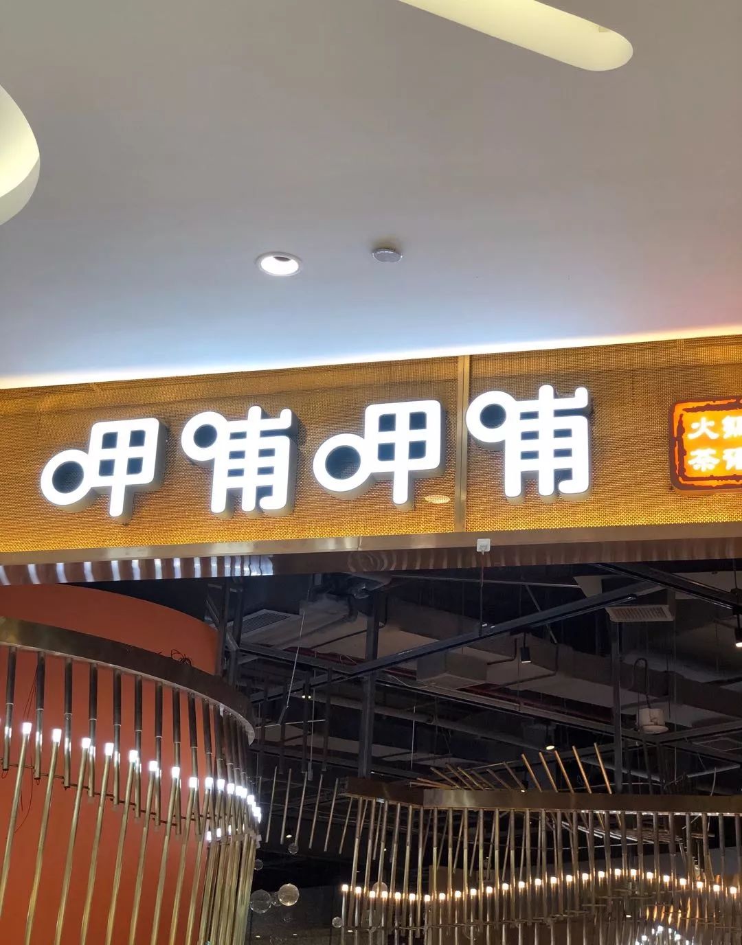 海口万象城呷哺呷哺,呷哺呷哺海口