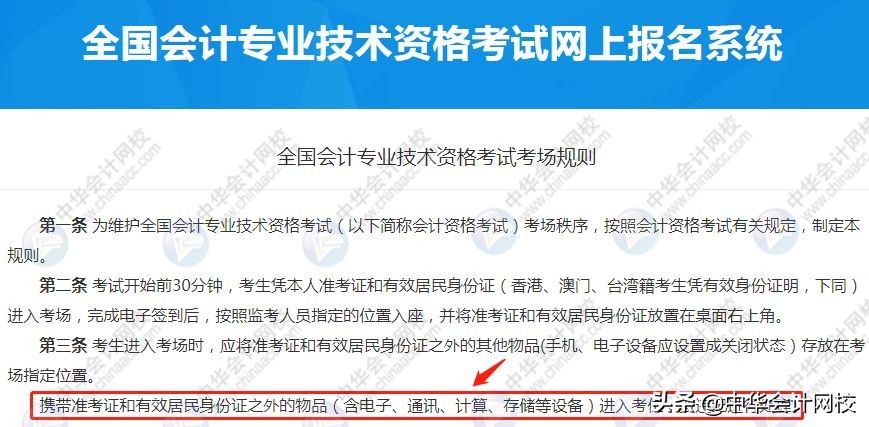 中级考试安排最新消息,中级考试携带计算器要求