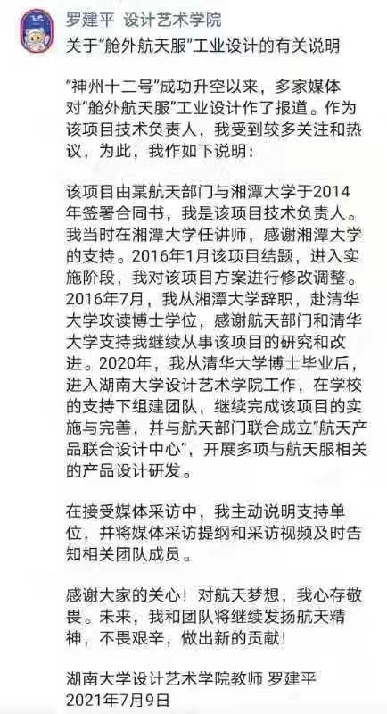 湖说八道，湘当无语，千年学府湖南大学，因为航天服而被嘲笑