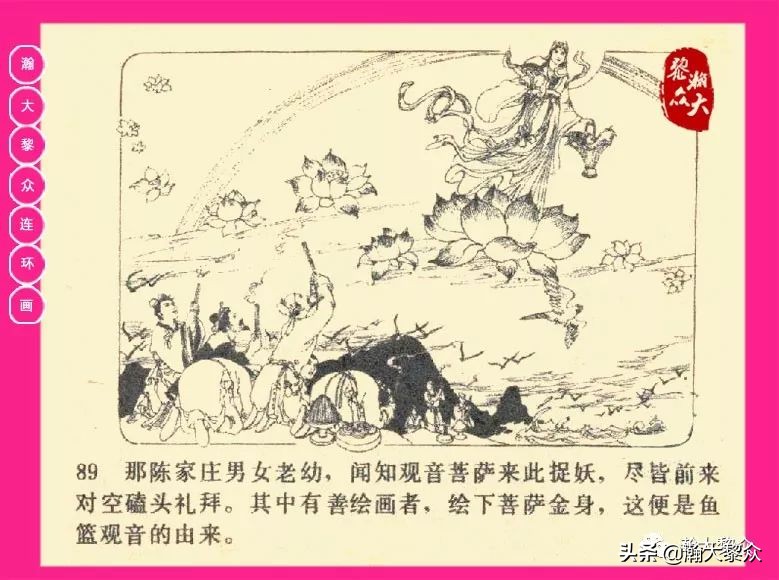 连环画西游记黄永镇绘画,西游记连环画《流沙河》1954版