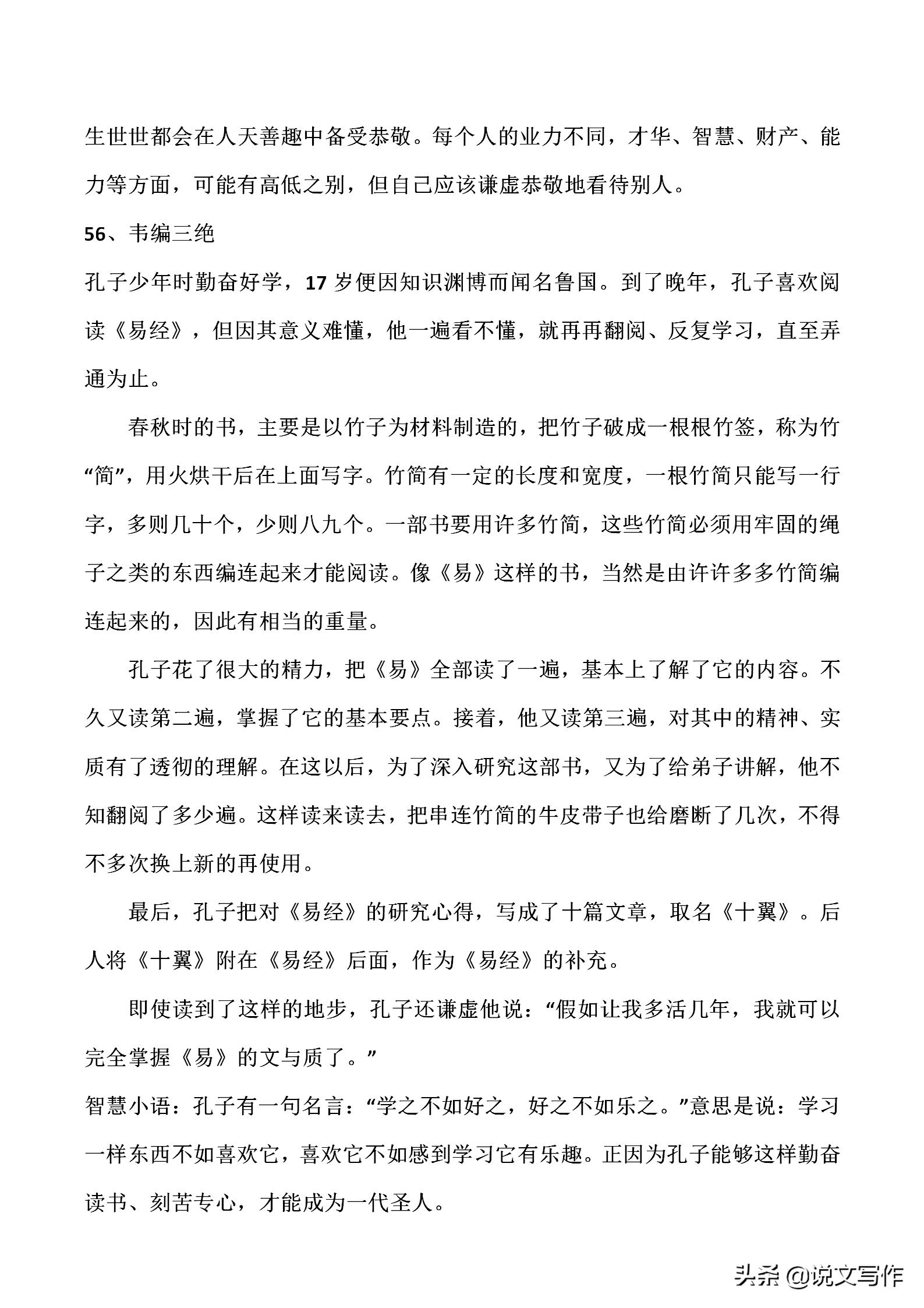 教育孩子的120个国学经典故事,让孩子受益一生的国学故事全集
