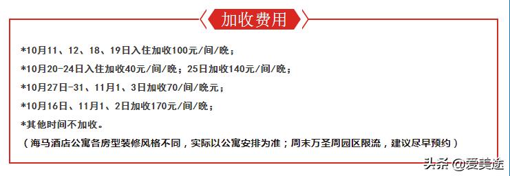 珠海长隆海马公寓,珠海长隆免费公寓