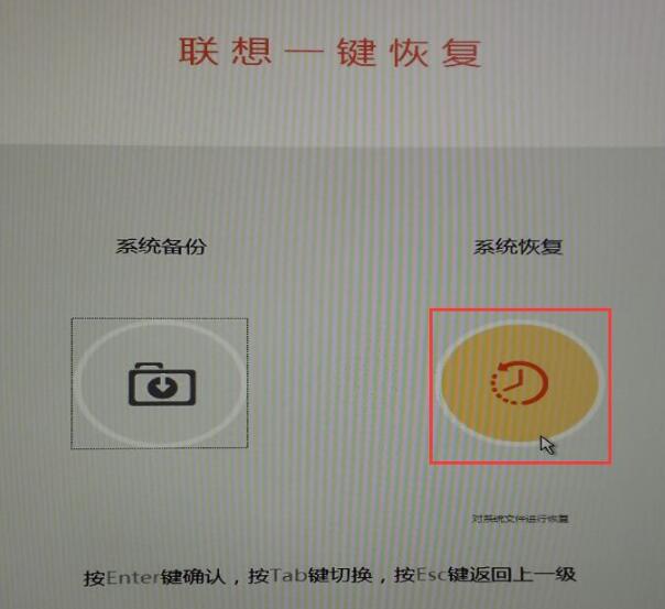 联想一键恢复默认功能,联想一键恢复win11