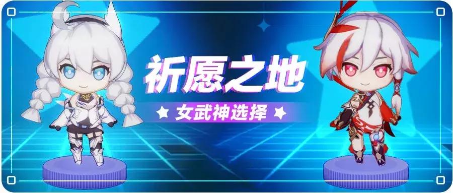 崩坏3祈愿之地多少次出,崩坏3祈愿之地怎么选角色