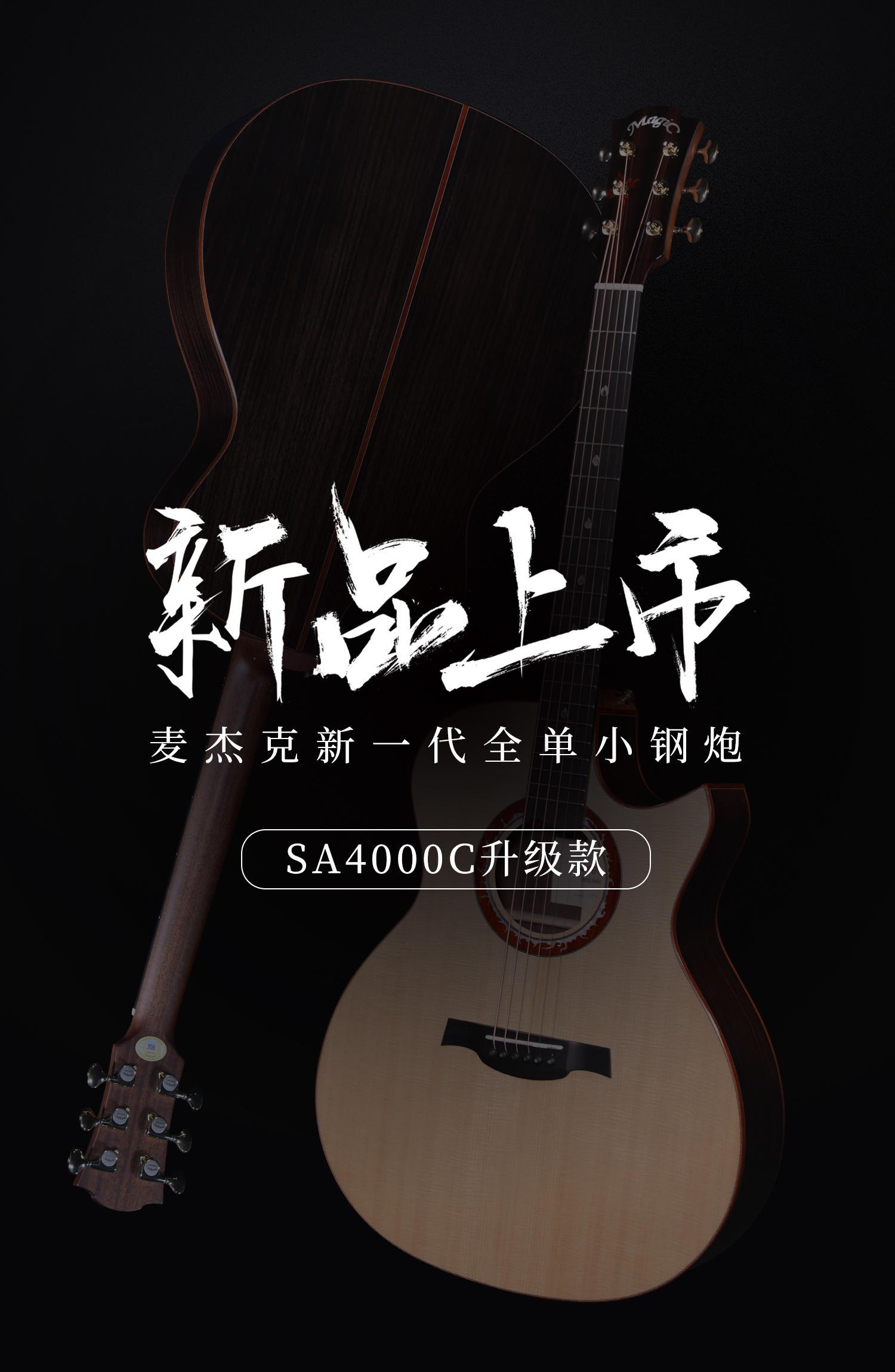 麦杰克吉他sa4000c对比,麦杰克火琴sa4000c和佳荷