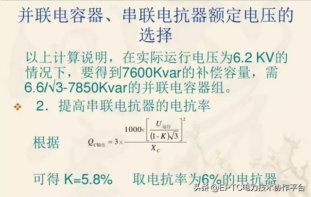 最详细的无功补偿方法,无功功率补偿基础知识