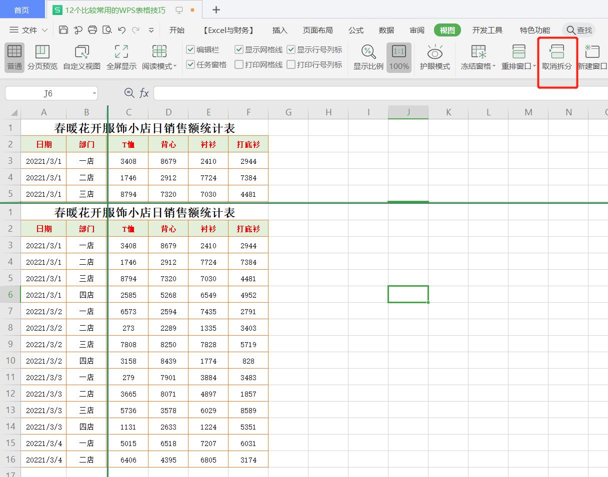 12条职场人最常用的WPS表格技巧，建议收藏备用