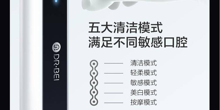 贝医生电动牙刷s7说明书,贝医生声波电动牙刷震动无力