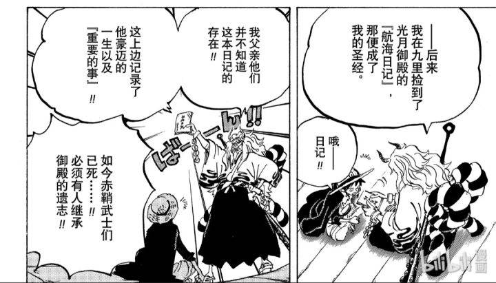 海贼王1119话大和,海贼王从1072集开始到10300集