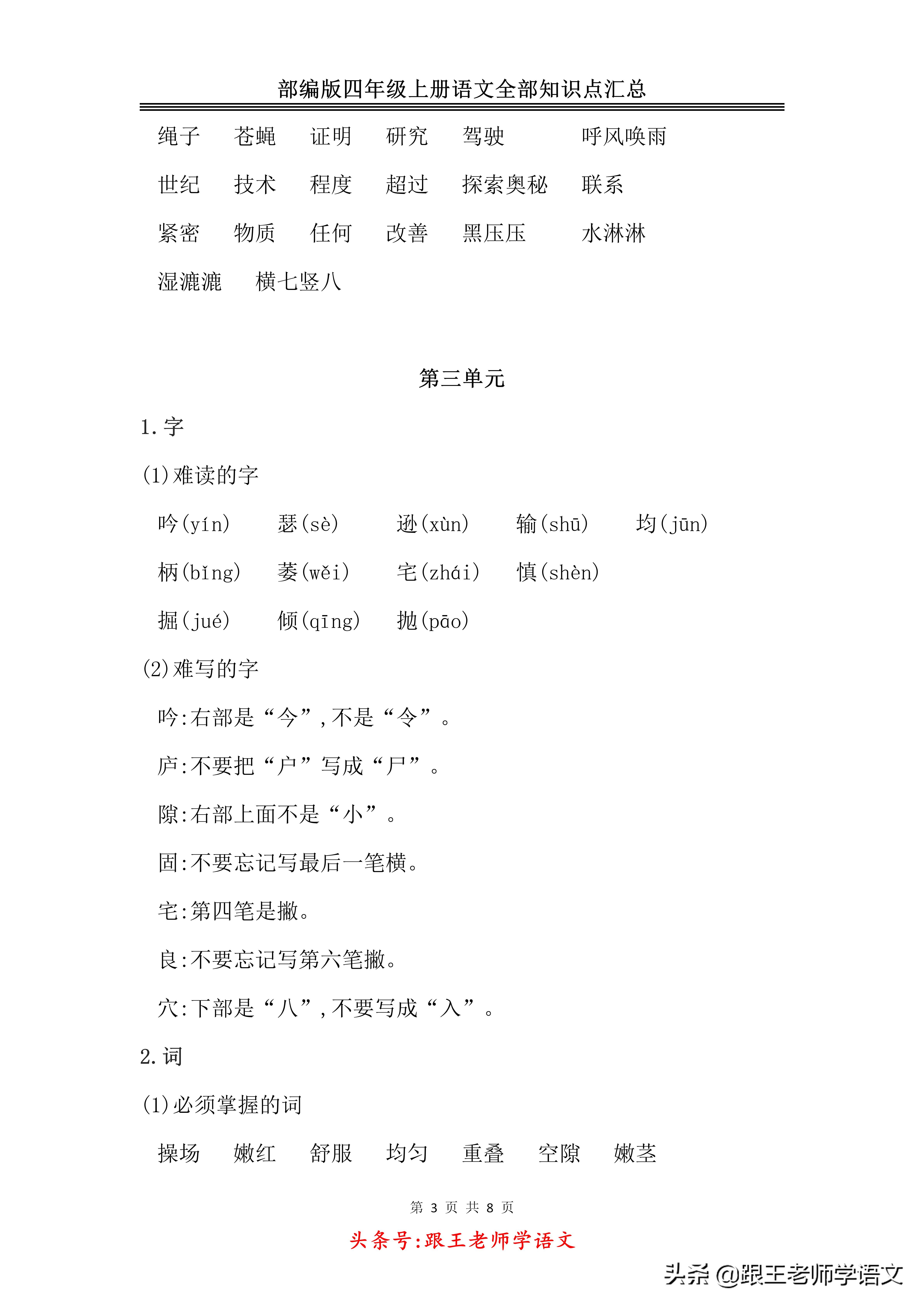 2023-2024四年级语文上册期末试卷,语文四年级上册期末试卷2020-2021