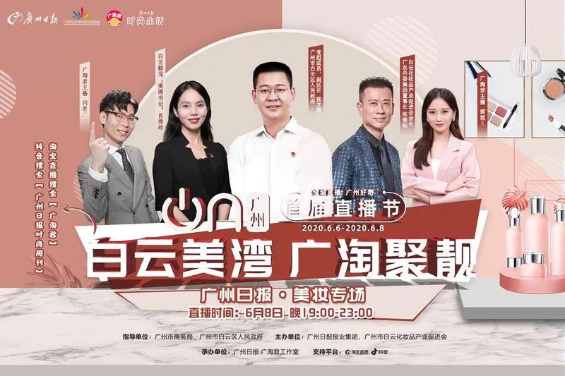 约吗？最强阵容来了！今晚区领导带团直播，将送出终极福利