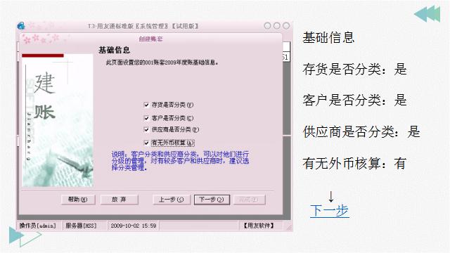 会计如何在财务软件上做账,会计如何实现高效管理
