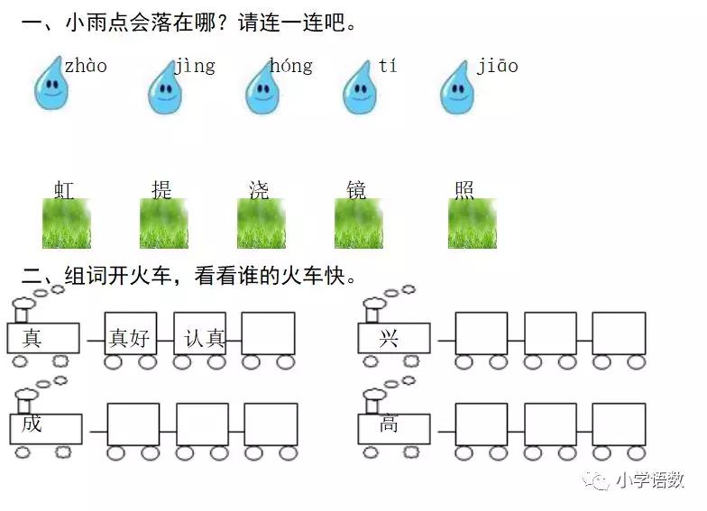 一年级语文下册11课彩虹课后练习,部编一年级语文16课课后题