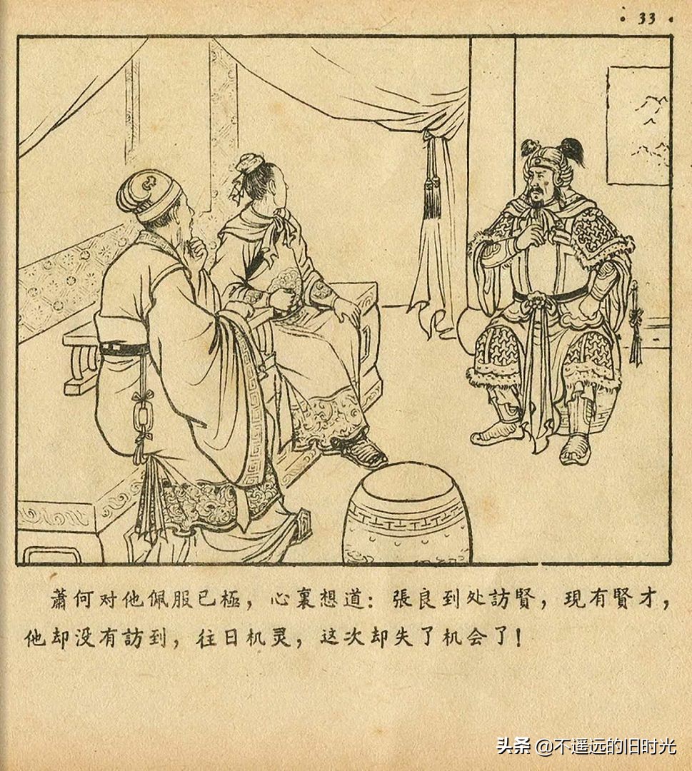 萧何月下追韩信素描,连环画萧何月下追韩信pdf