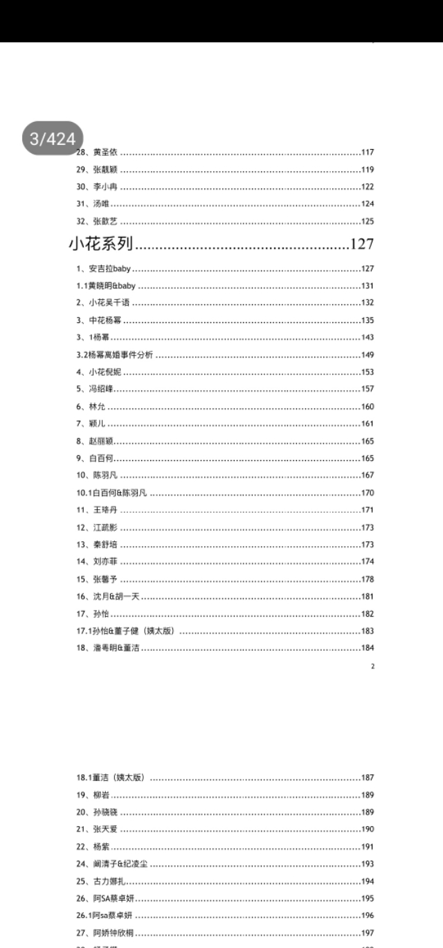 421事件八卦总结,421事件娱乐圈内容