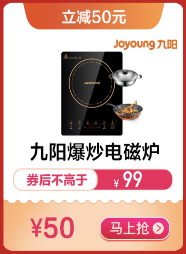 618邓伦推荐的九阳电磁炉怎么买？京东买99元