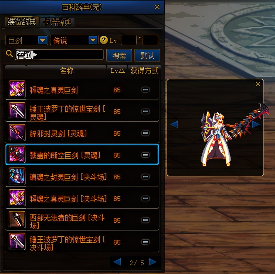 dnf守护者三觉立绘高清大图,短剑带巨剑幻化