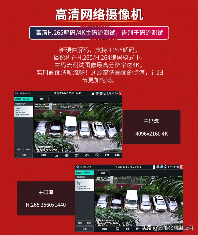 弱电监控工程宝,监控工程必备软件