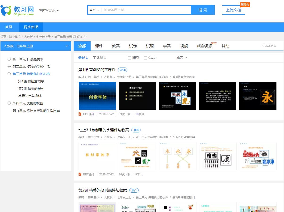 哪里可以下载免费少儿美术课件,一年级下册美术课件ppt