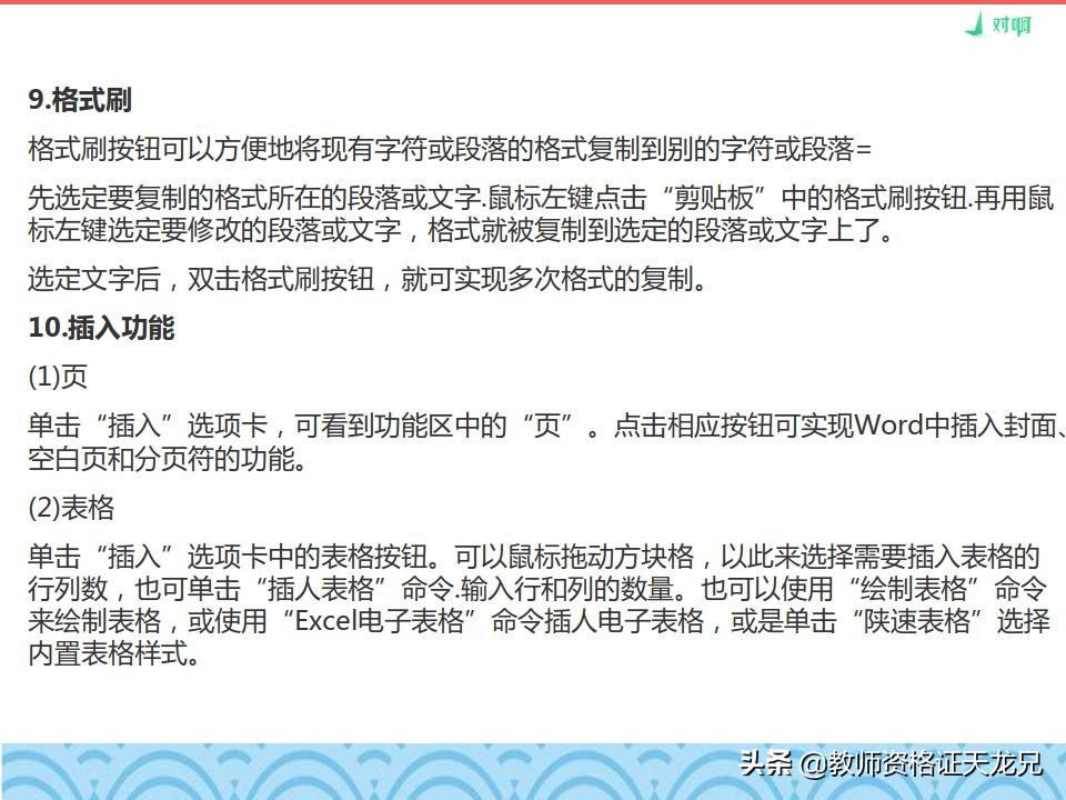 教师资格证综合素质信息处理能力,综合素质考点讲解