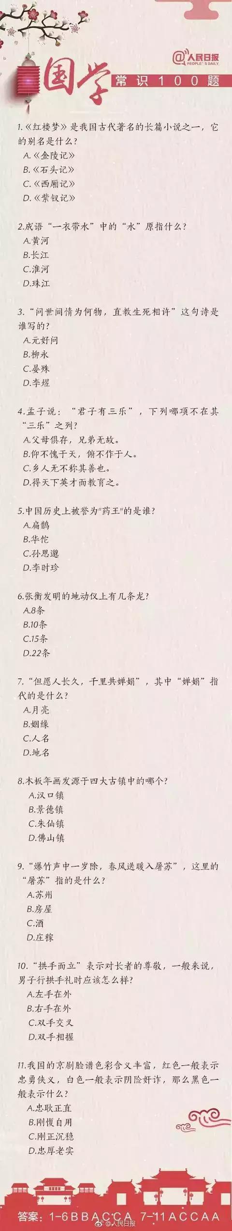 四川公务员考试真题常识100道,公务员考试常识100题行测提分