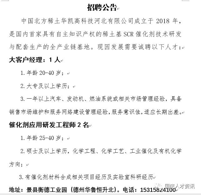 国庆期间人才市场招聘,国庆节期间人事招聘