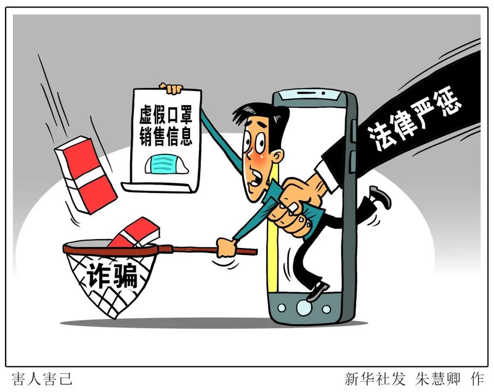 伪造捐款、冒充老师、虚假交易……警惕披着疫情“外衣”的网络诈骗