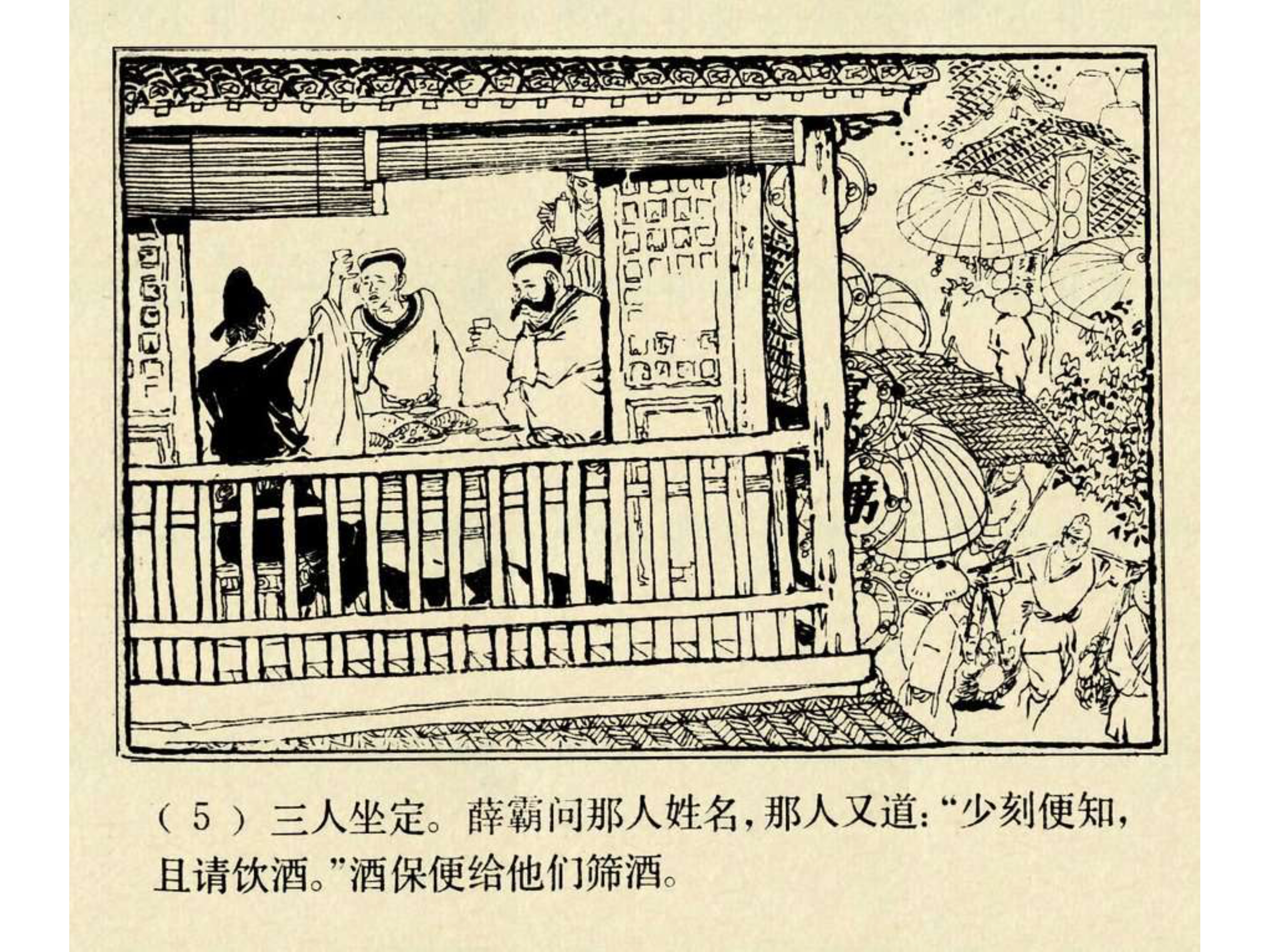 水浒传连环画田虎,水浒传连环画之八