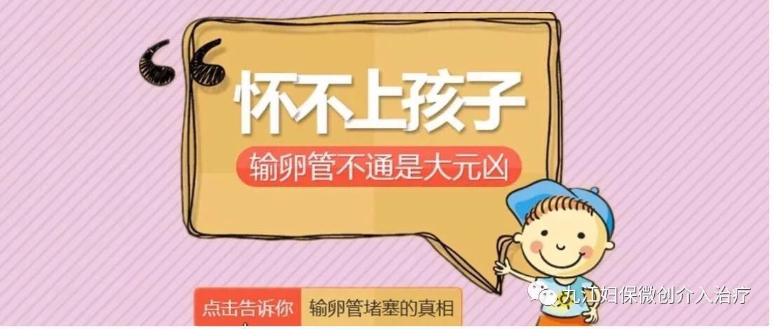 许润三治疗输卵管堵塞,输卵管伞端堵塞治疗方法