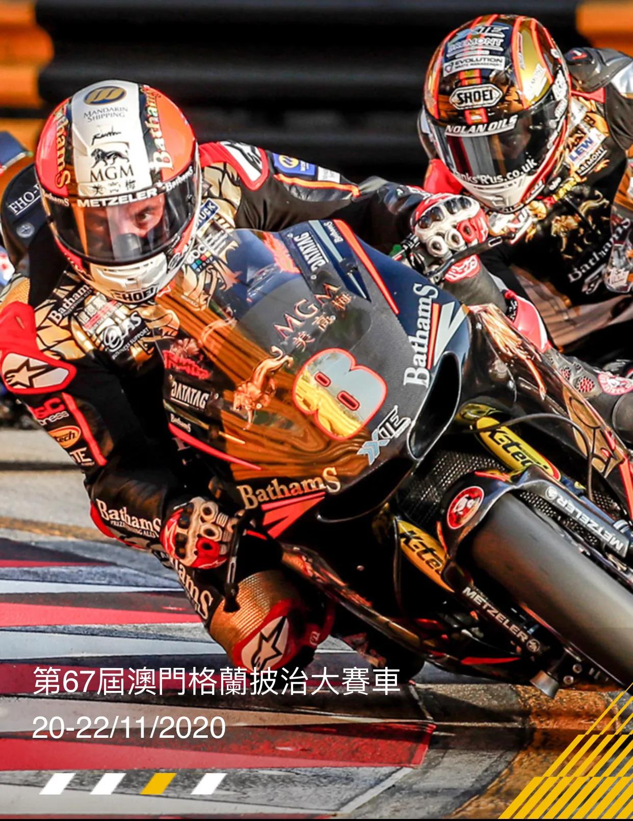 澳门第68届赛车赛,第70届澳门赛车大赛直播