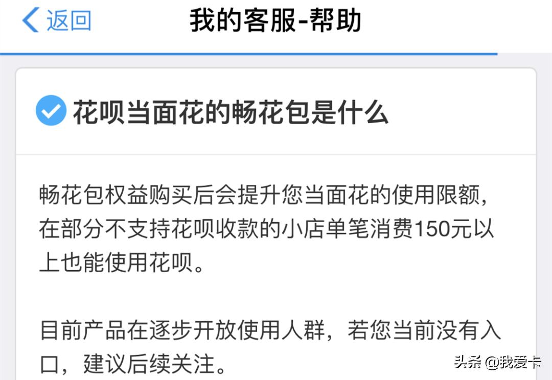 花呗卡畅花包使用方法,花呗开通畅花包需要钱么