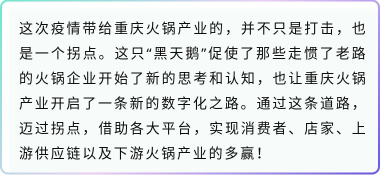 重庆火锅创新模式,重庆火锅实现可持续发展的措施