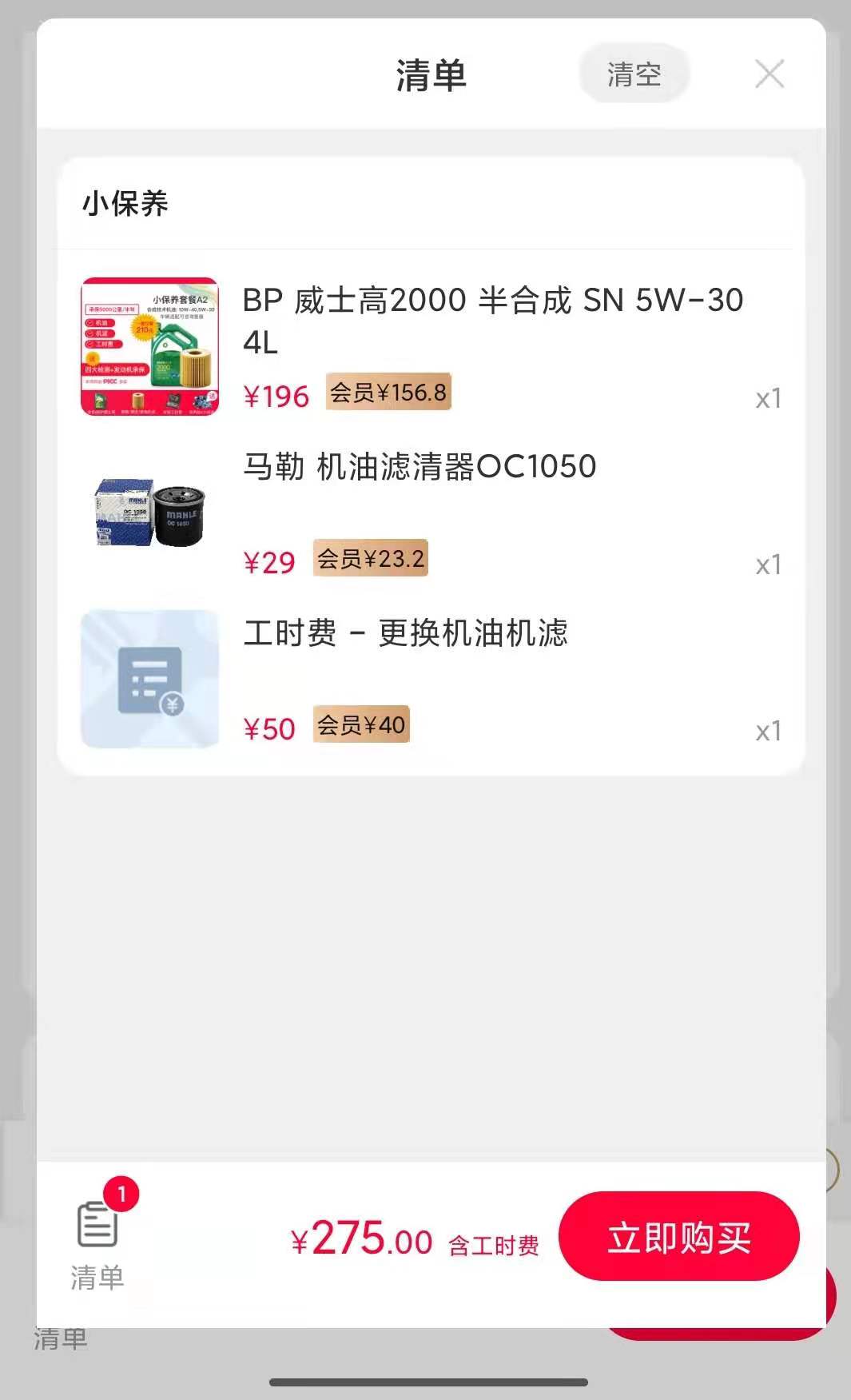 汽车保养途虎和京车会哪个靠谱,保养途虎比京东贵100怎么选