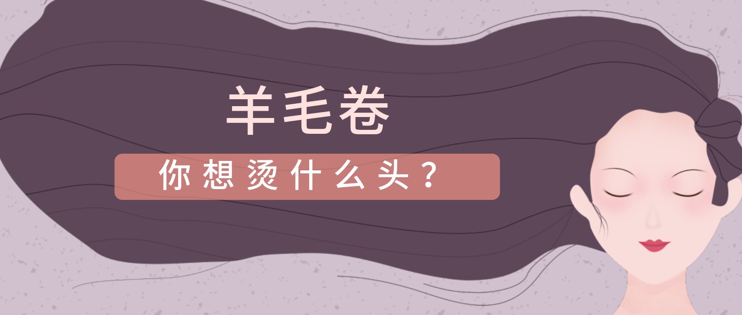 烫发发型名字,头发有哪些烫发名称