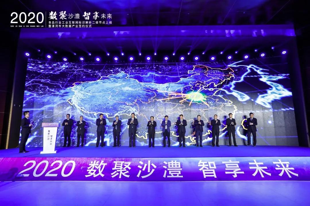 工业互联网标识解析节点,食品工业互联网