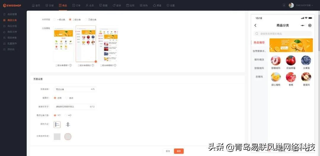 EWEISHOPV2.3.0全新发布！商品分类升级，十余项更新优化一睹为快