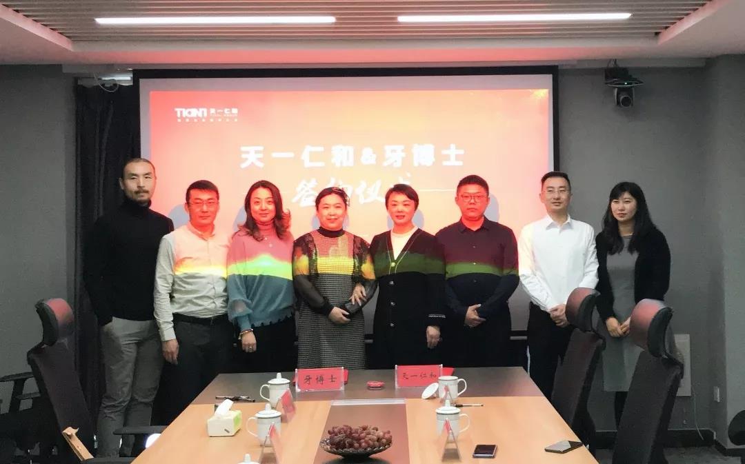 天一仁和牙博士盛大签约！共创医疗健康产业新未来