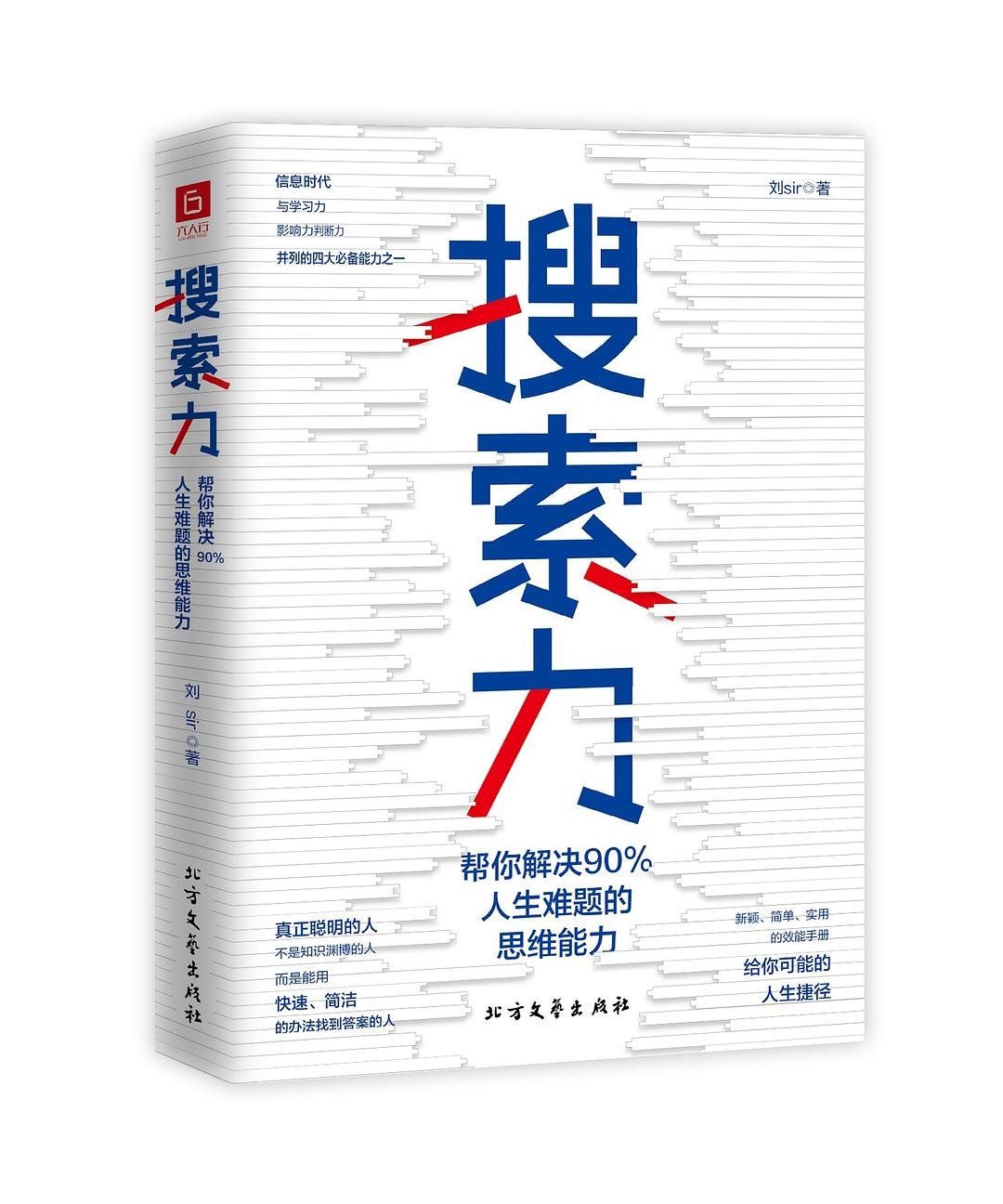 高效搜索力,搜索思维训练方法