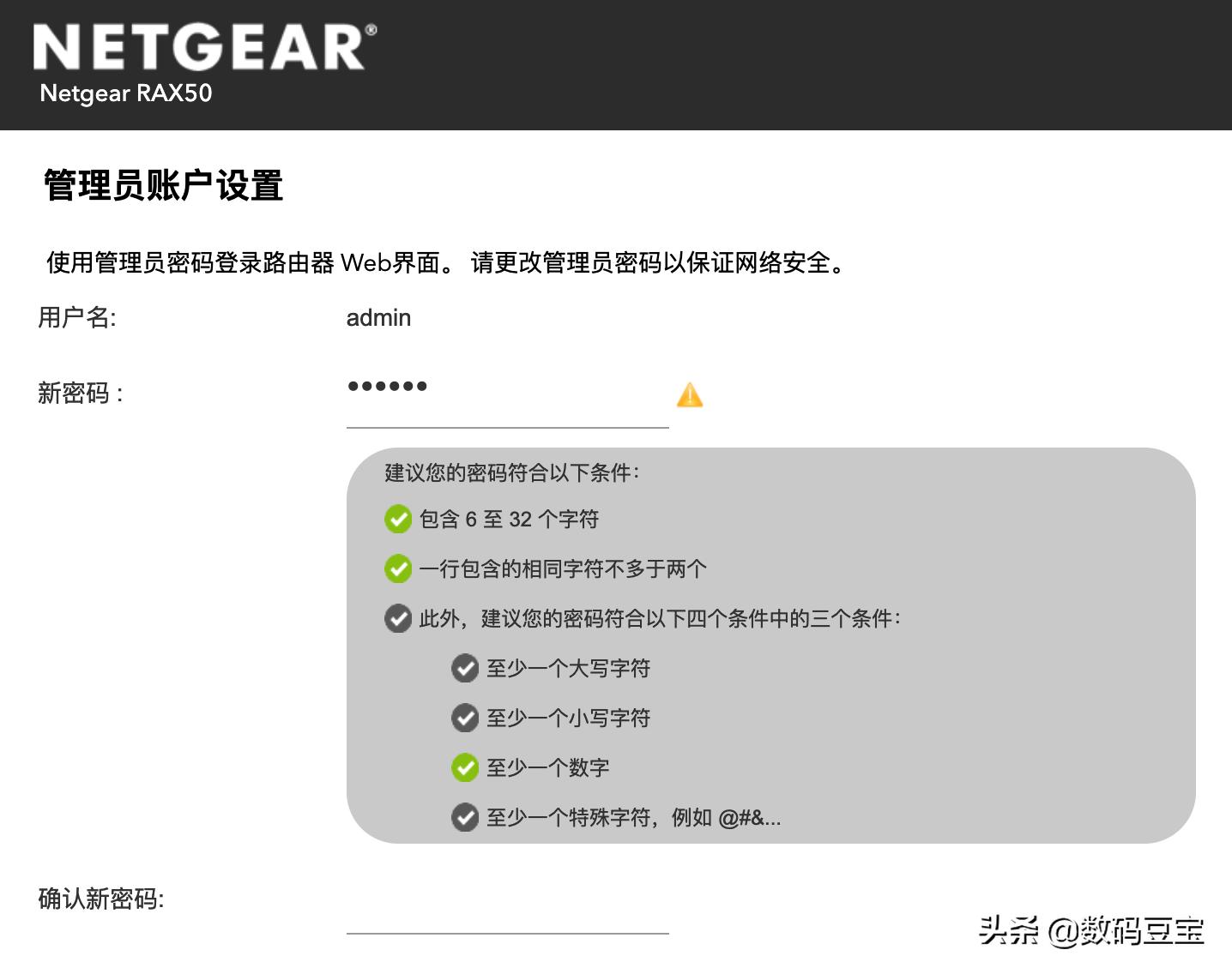 网件路由器RAX50（NetgearNighthawkRAX50）路由器评测