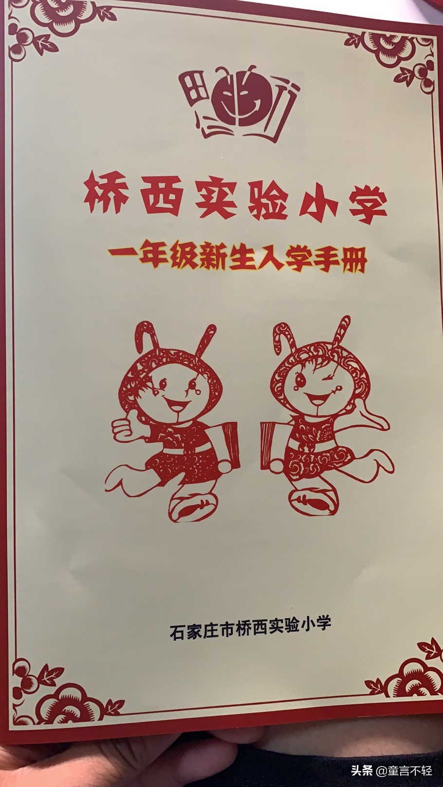 石家庄新石小学一年级录取通知书,石家庄各个学校初中录取通知书