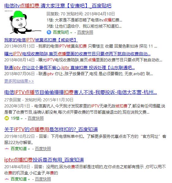 电信电视点播乱收费怎么投诉,孩子不小心订购iptv怎么退钱