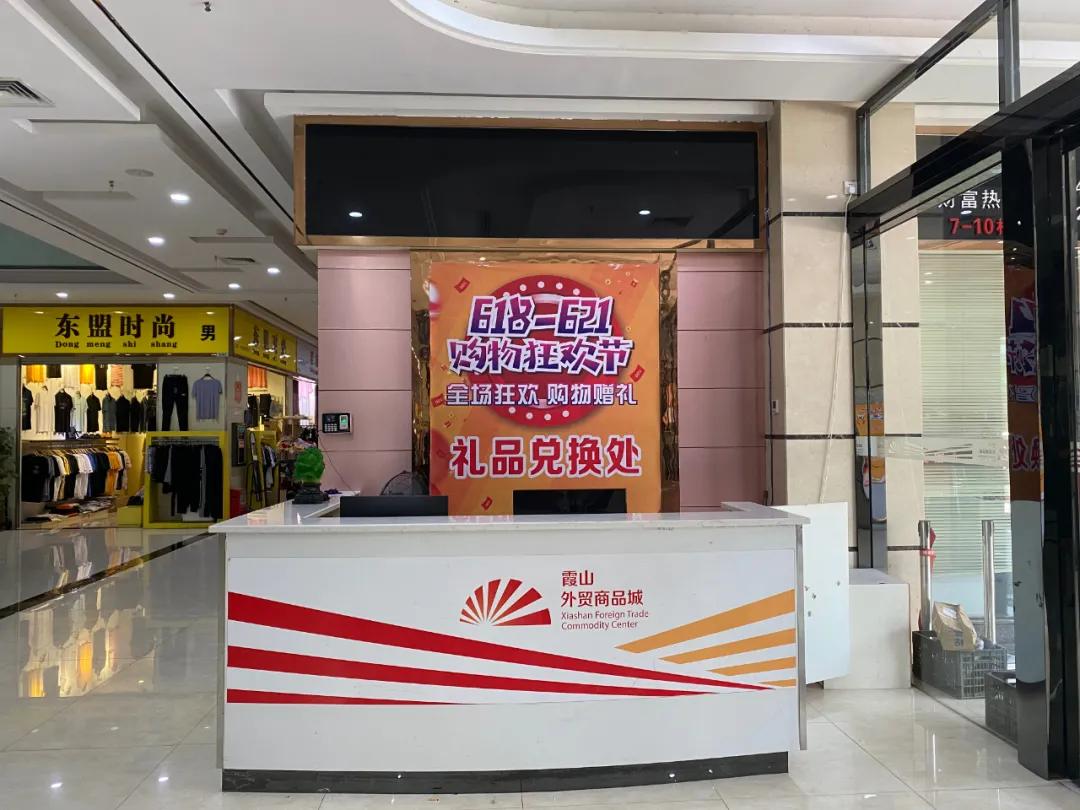 霞山外贸纺织城、服装城618狂欢节,消费满58元抽奖,100%中奖