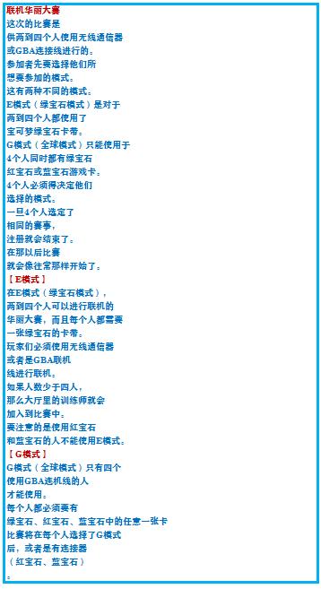 口袋妖怪究极绿宝石4攻略33,口袋妖怪究极绿宝石4完全攻略
