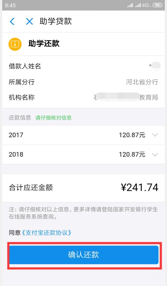 2022国家开发银行助学贷款还款,大学生助学贷款支付宝账户