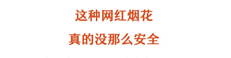 仙女棒烟花过期,网红烟花下架热议