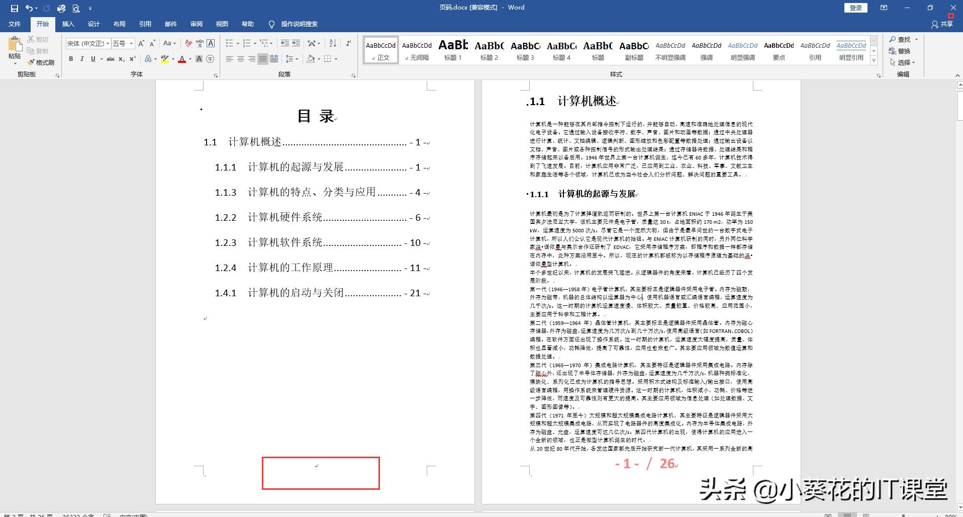 officeword如何全文插入页码,officeword设置页码不带封面