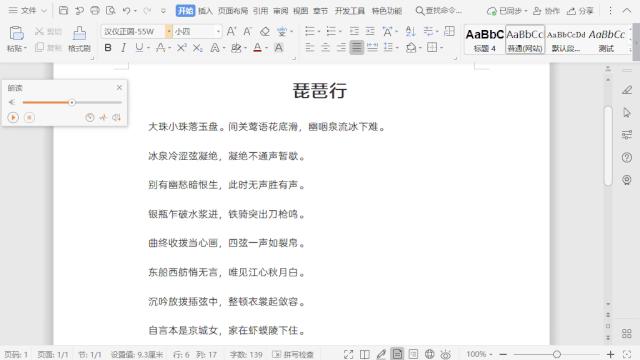 快速学会wps文档技巧,wpsword文档100个常用技巧笔记