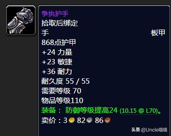 魔兽世界tbc防骑5人本装备,魔兽世界tbc防骑毕业装备