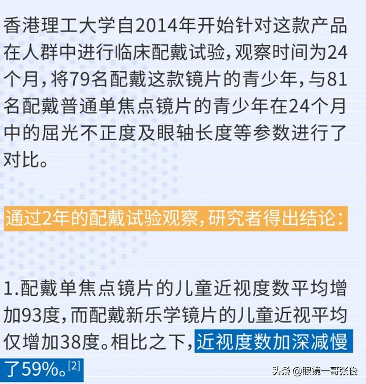豪雅新乐学镜片对儿童近视的作用,豪雅新乐学防近视眼镜有用吗
