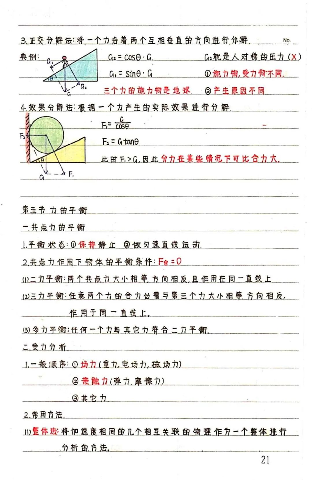学霸笔记高中数学必修一,学霸笔记新高一物理